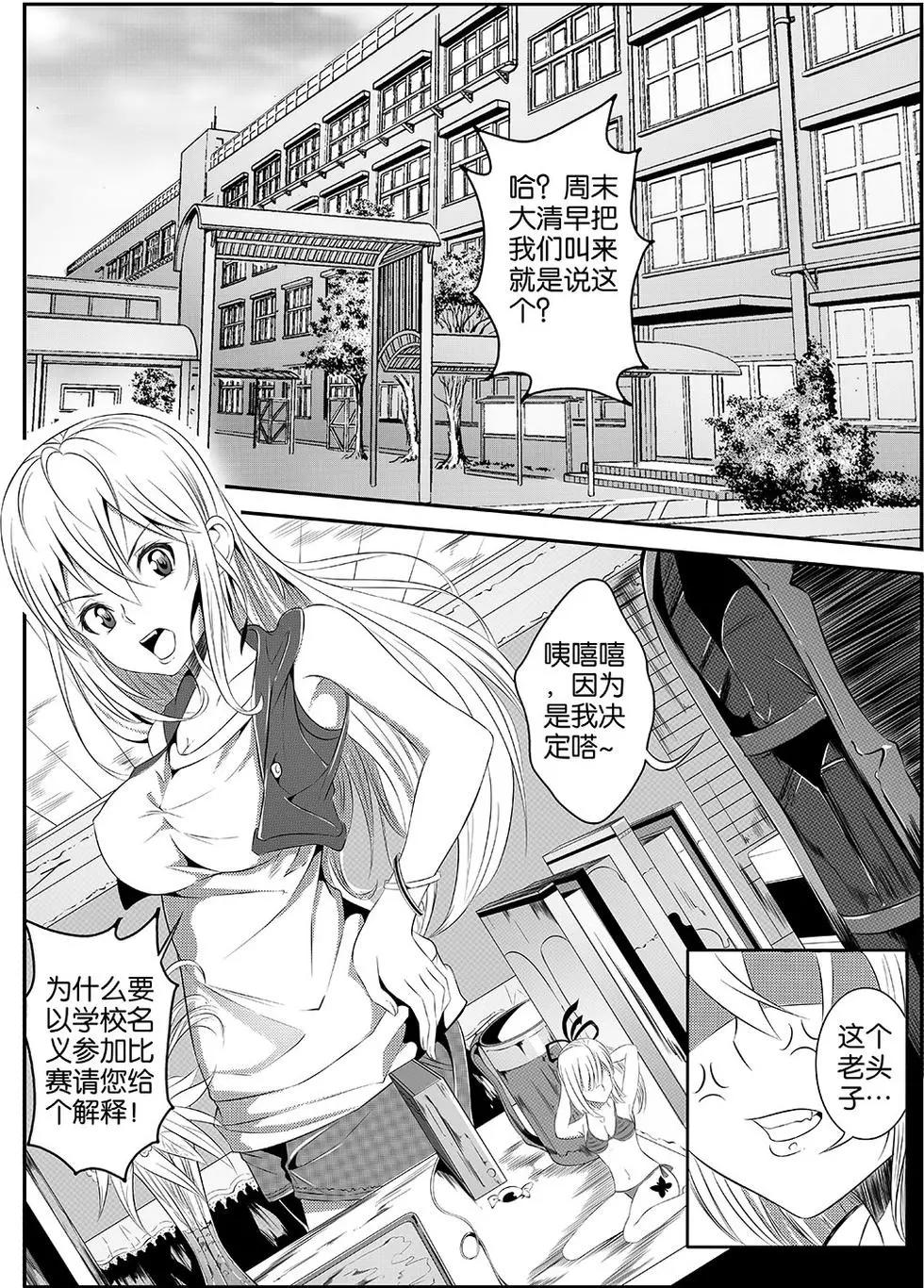 第22更：甜品指导教师-第15话