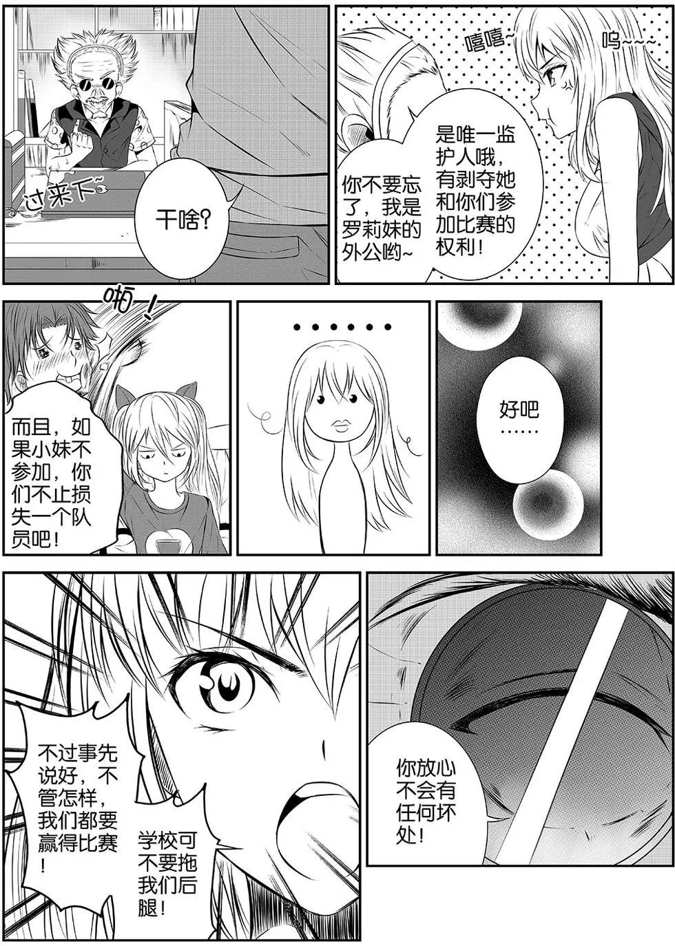 第22更：甜品指导教师-第15话