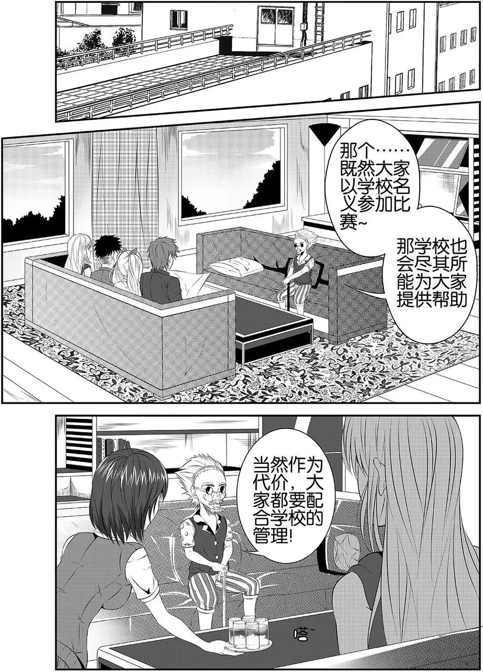 第22更：甜品指导教师-第15话