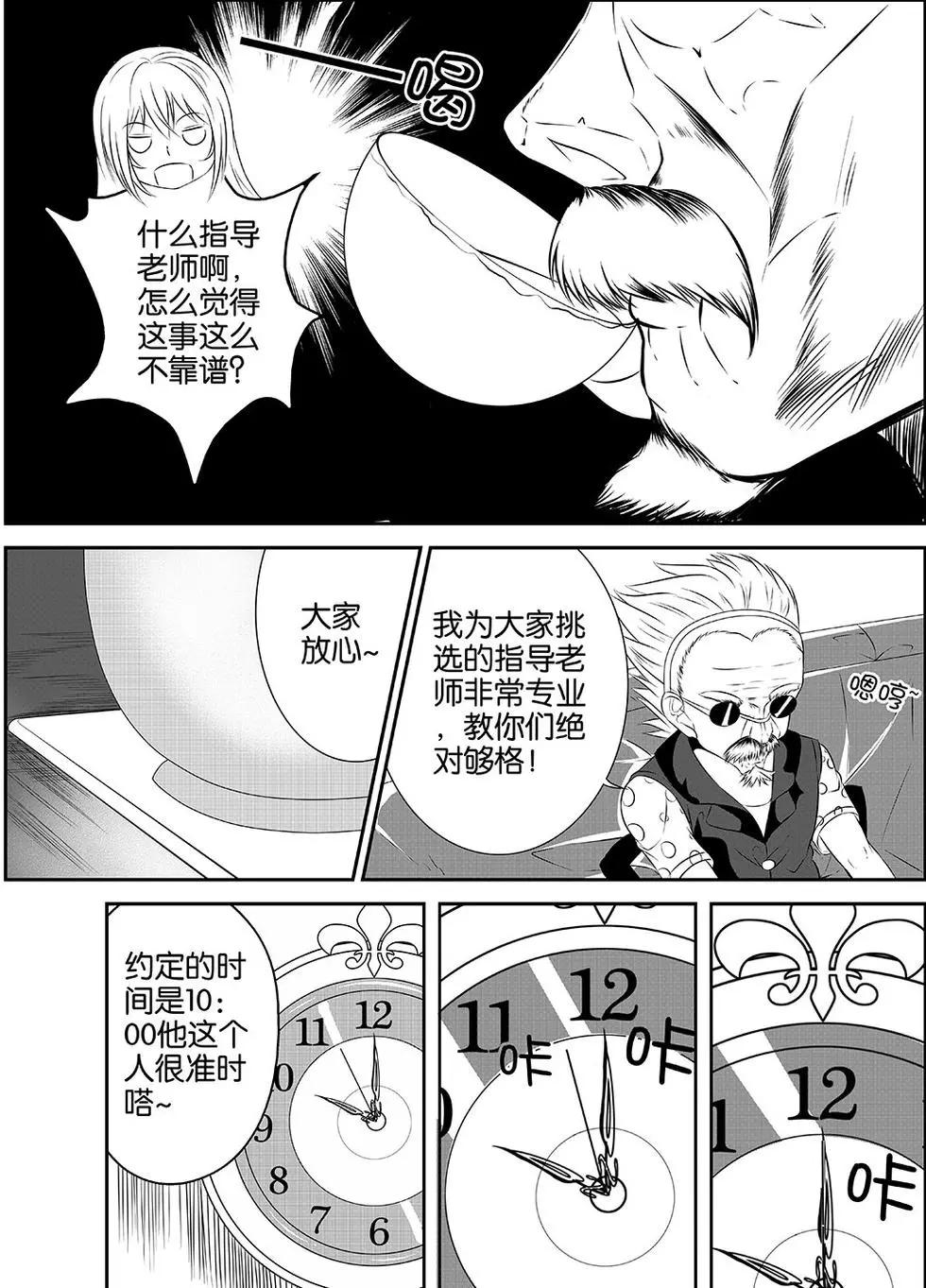 第22更：甜品指导教师-第15话