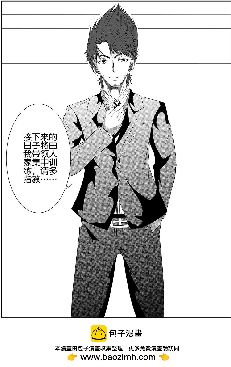 第22更：甜品指导教师-第15话