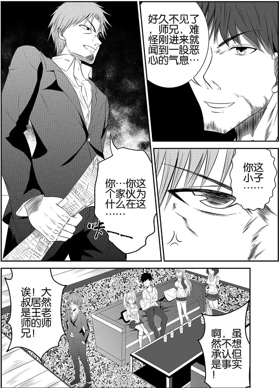 第24更：原来是同门？-第17话