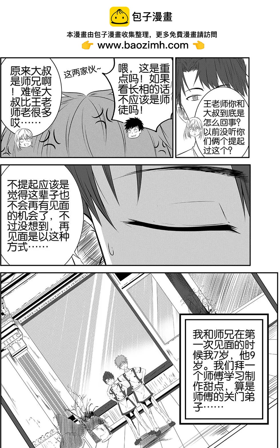 第24更：原来是同门？-第17话