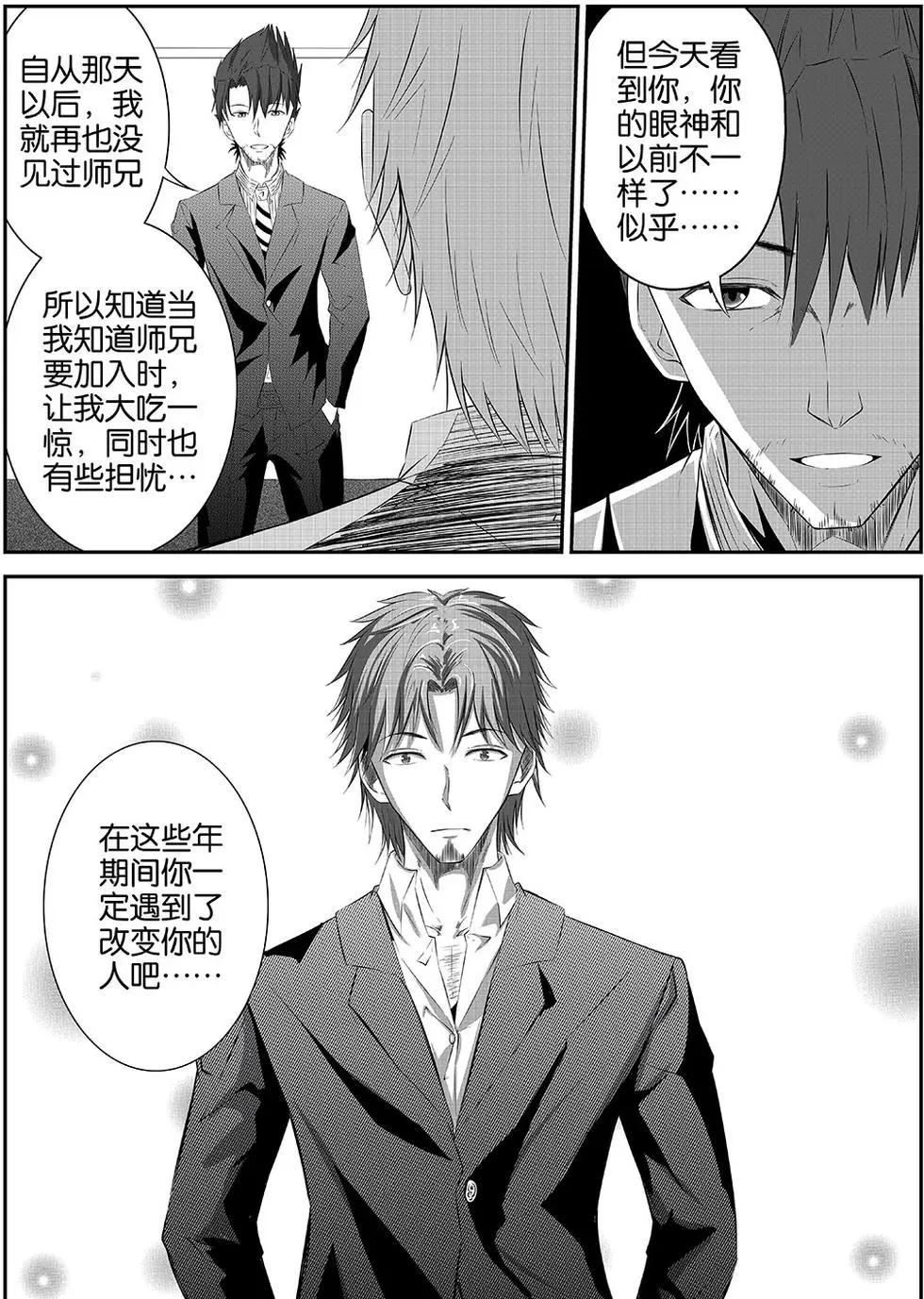 第24更：原来是同门？-第17话