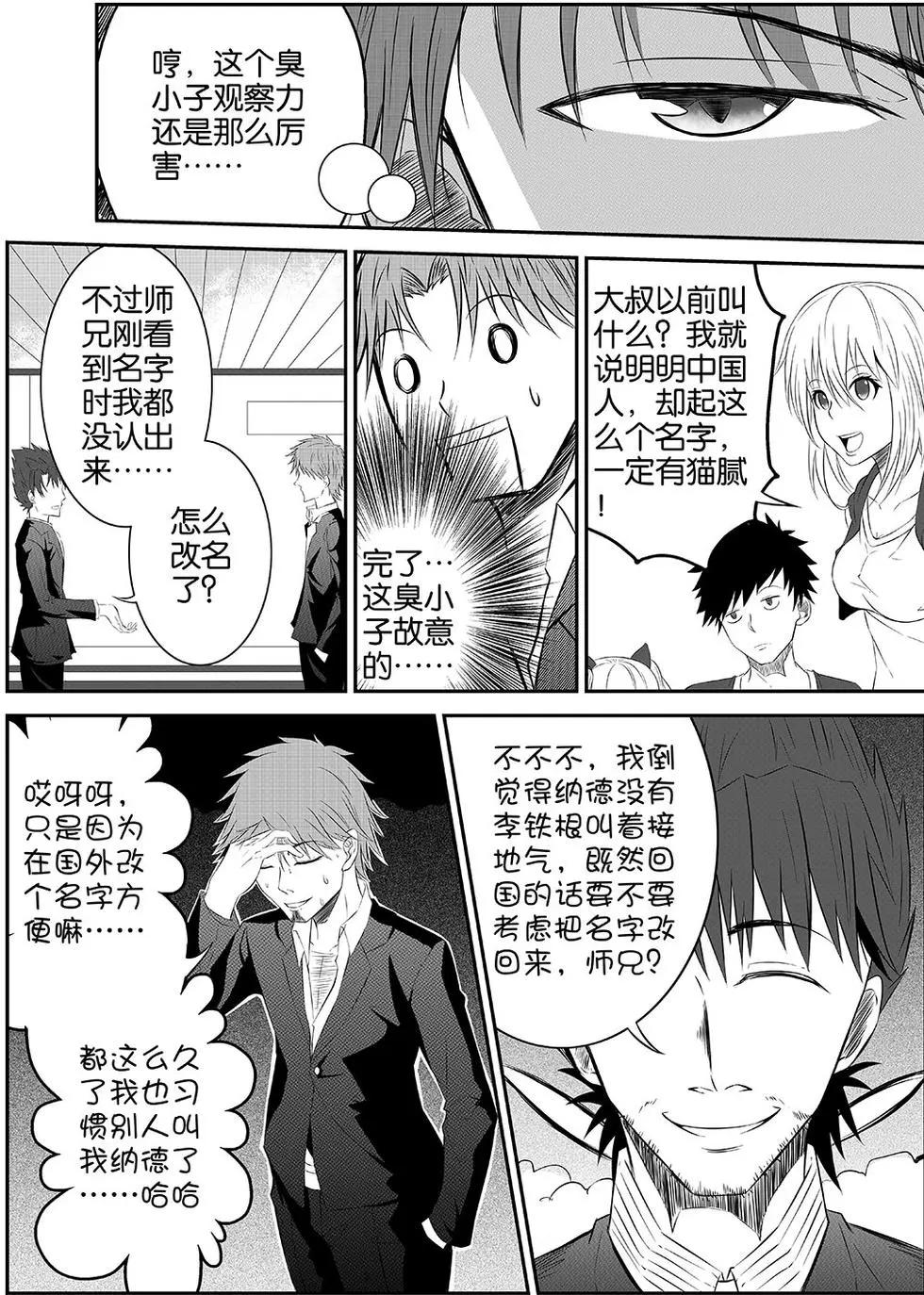 第24更：原来是同门？-第17话