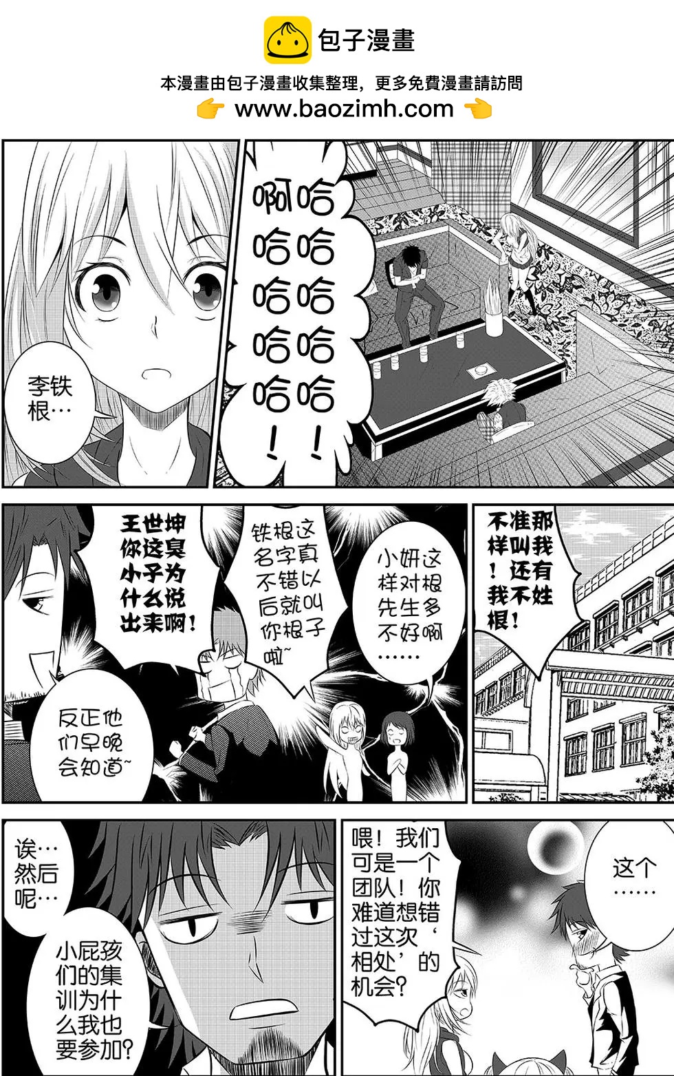 第24更：原来是同门？-第17话