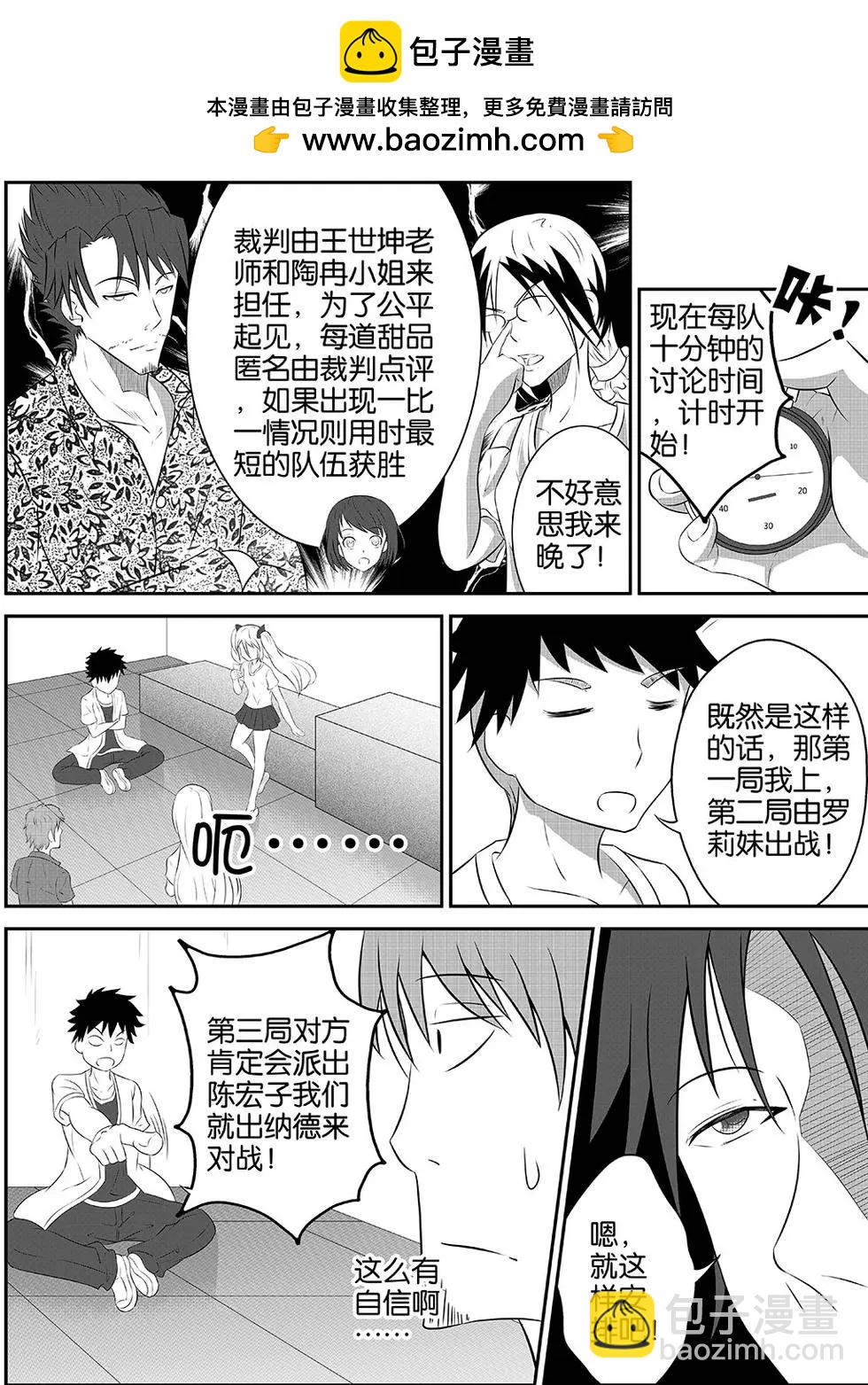 第26更 赛前集训03-第19话