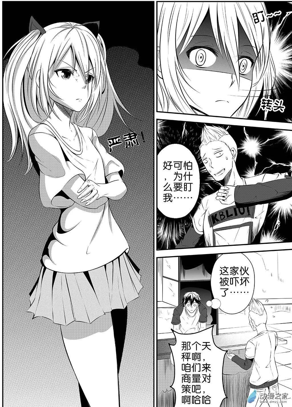 第28更 御宁VS德曼02-第21话