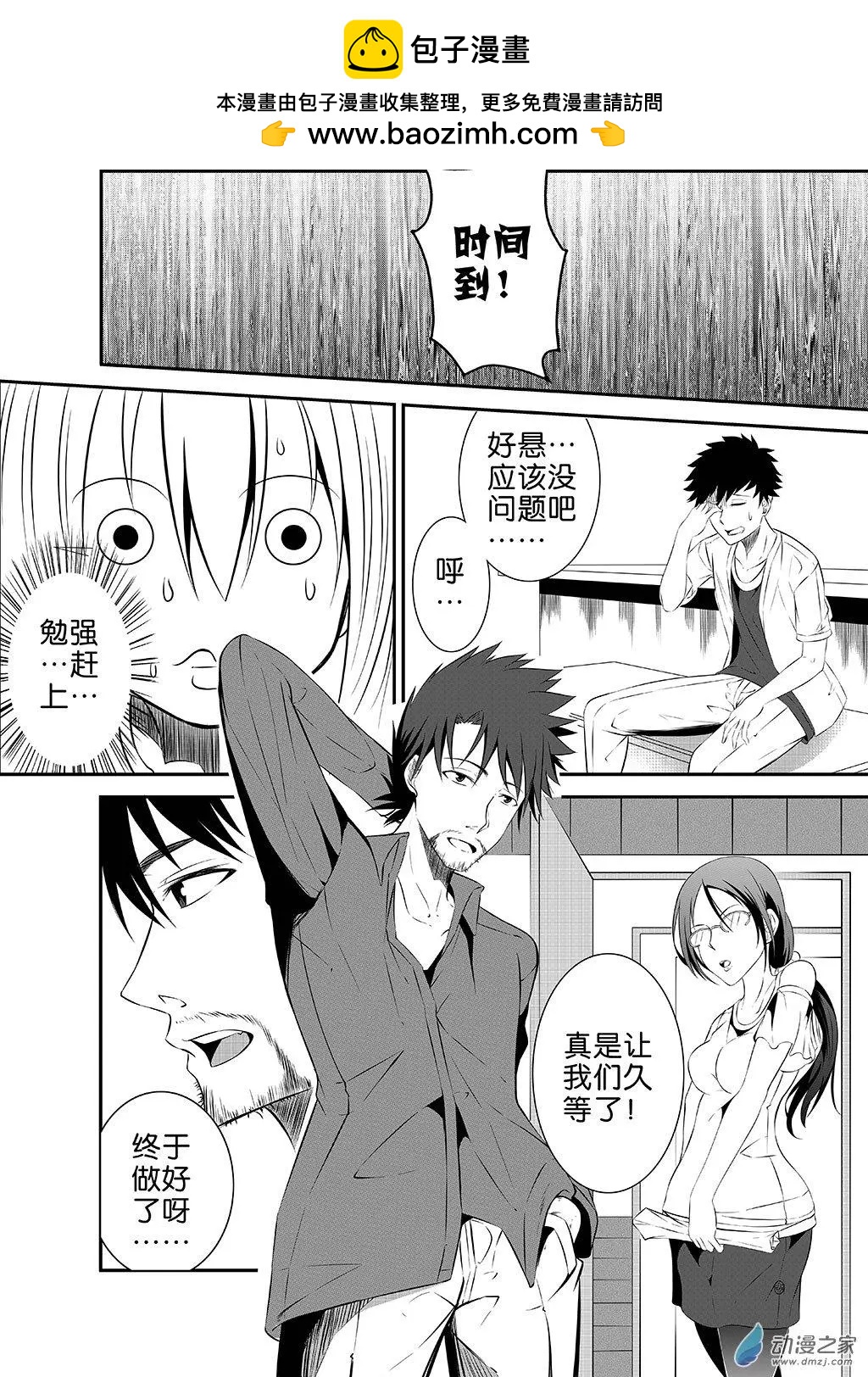 第28更 御宁VS德曼02-第21话