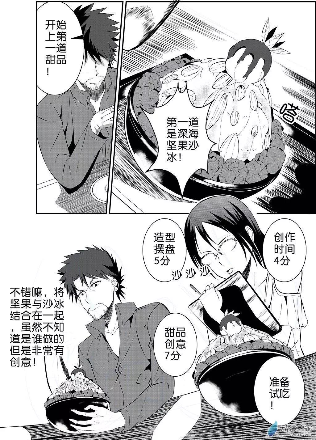 第28更 御宁VS德曼02-第21话