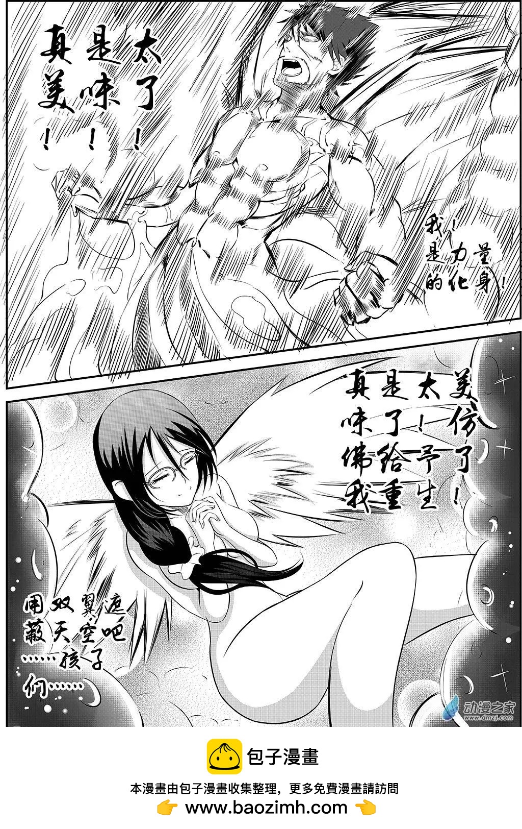 第28更 御宁VS德曼02-第21话