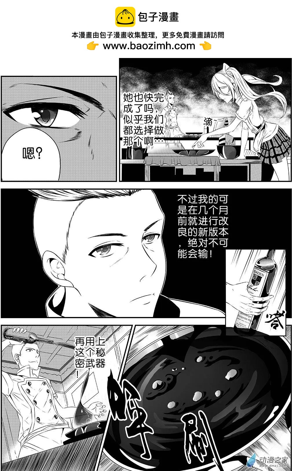 第30更 御宁VS德曼04-第23话