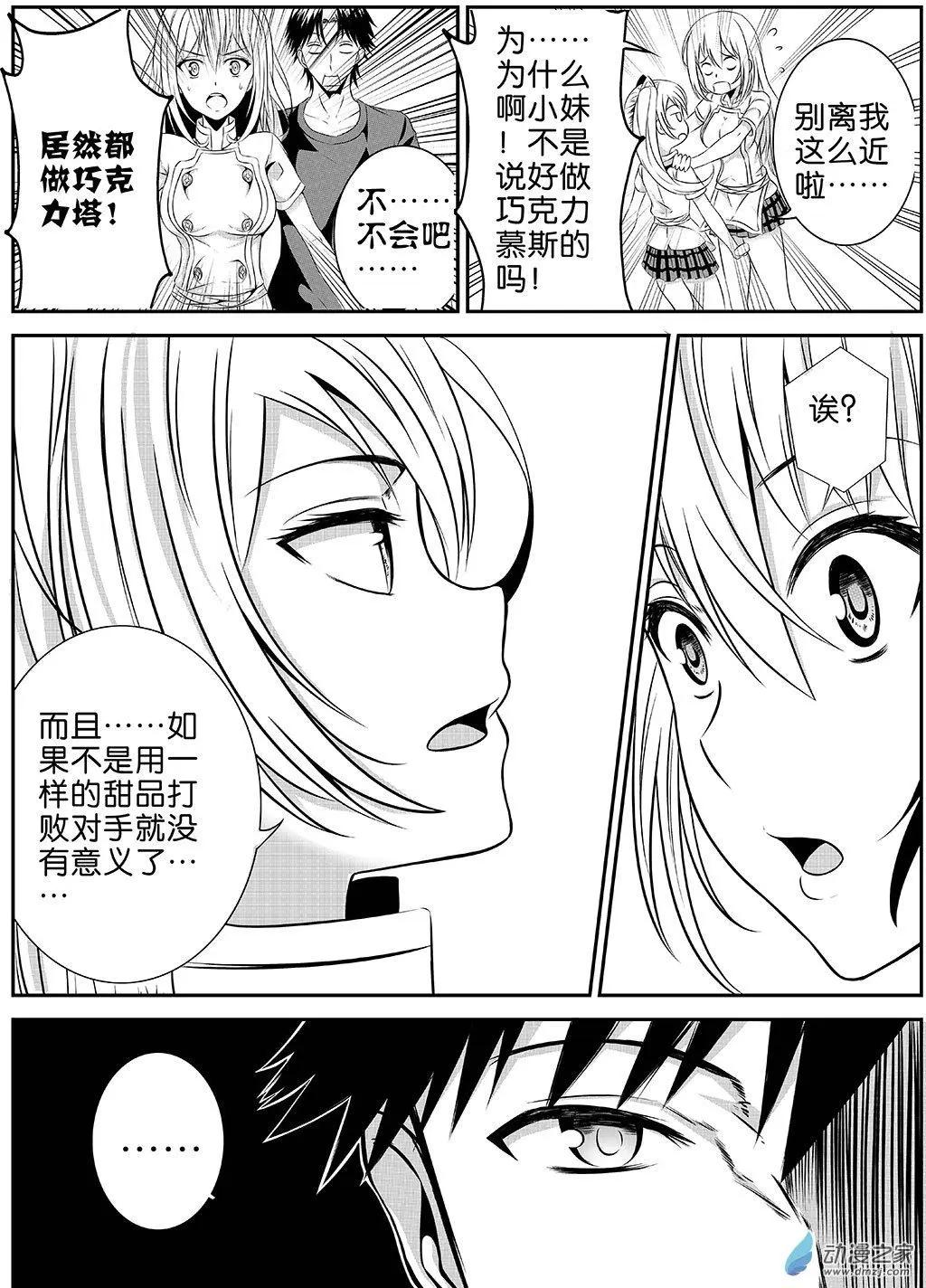 第30更 御宁VS德曼04-第23话