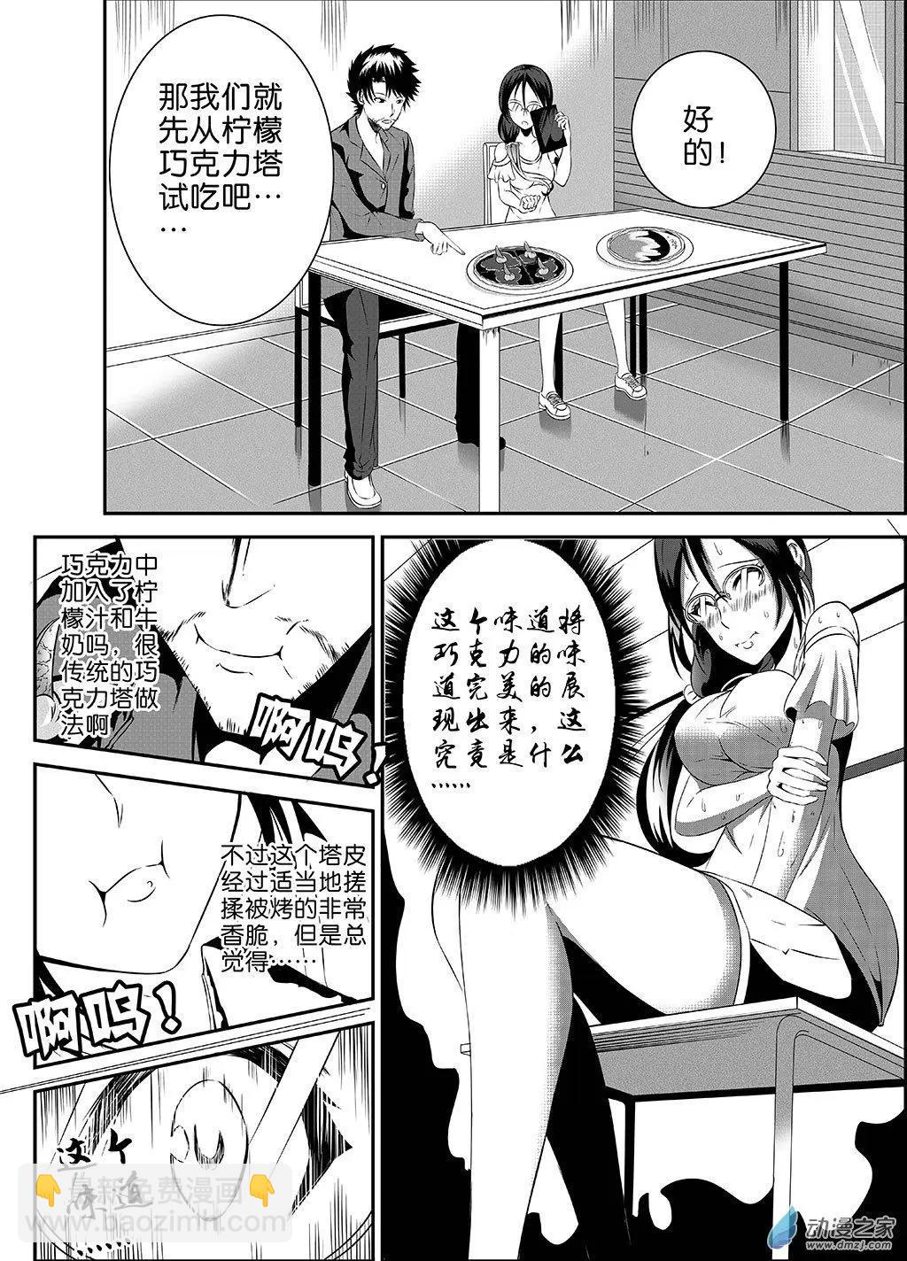 第30更 御宁VS德曼04-第23话