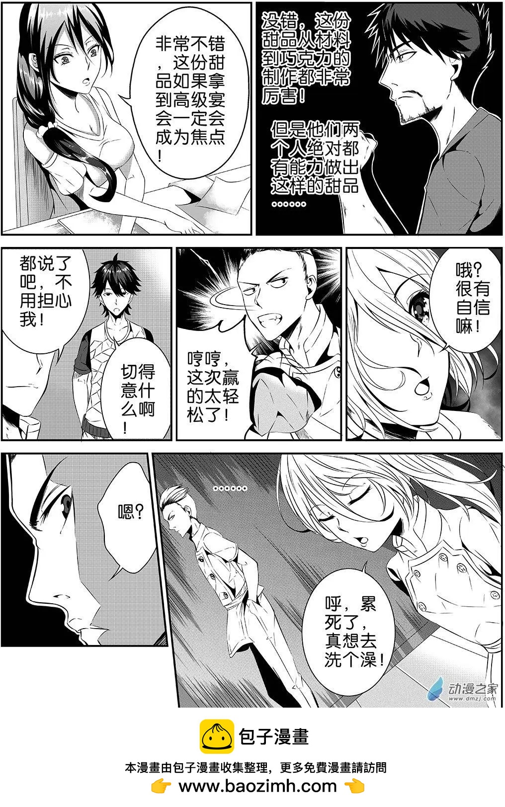 第30更 御宁VS德曼04-第23话