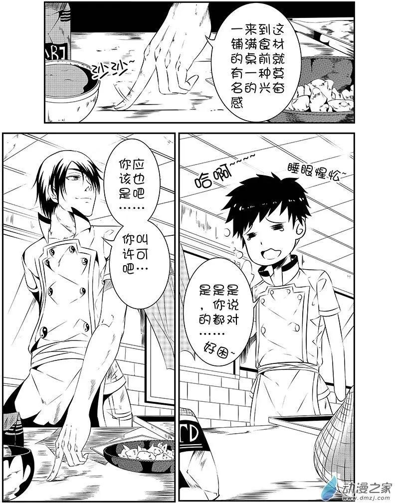 第32更 御宁VS德曼06-第25话