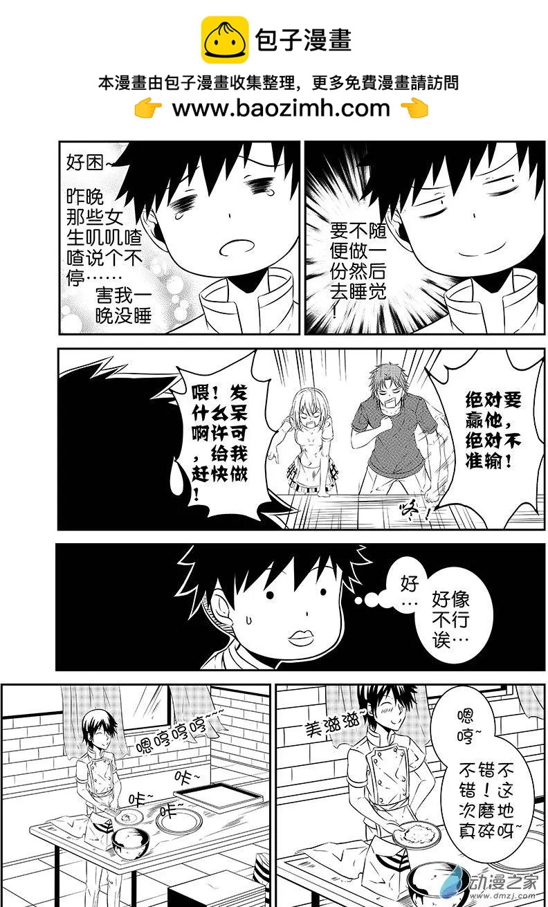 第32更 御宁VS德曼06-第25话