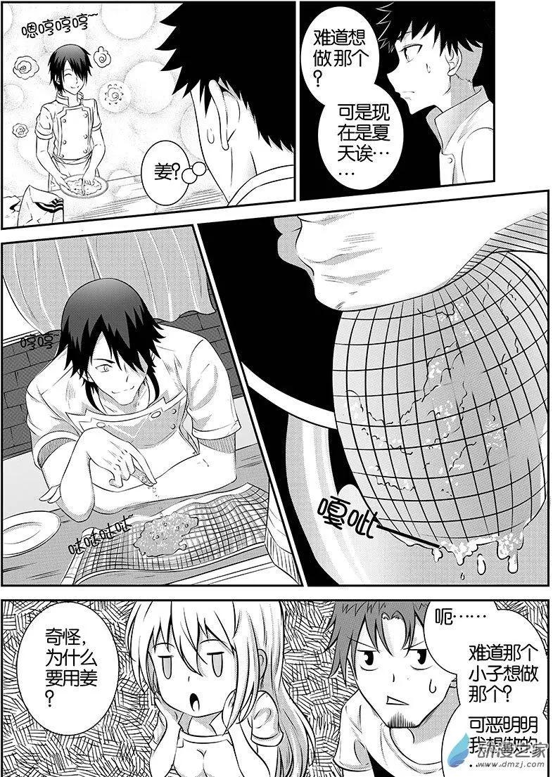 第32更 御宁VS德曼06-第25话