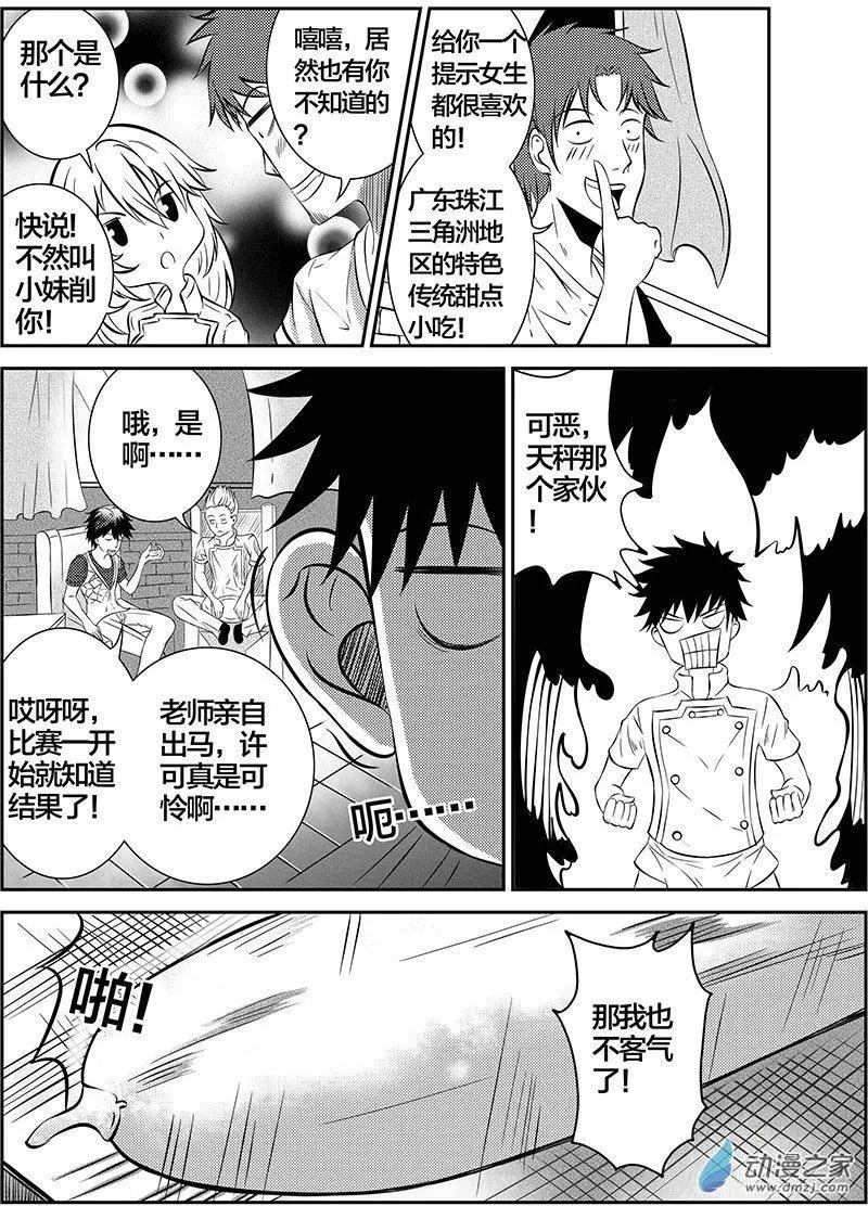 第32更 御宁VS德曼06-第25话