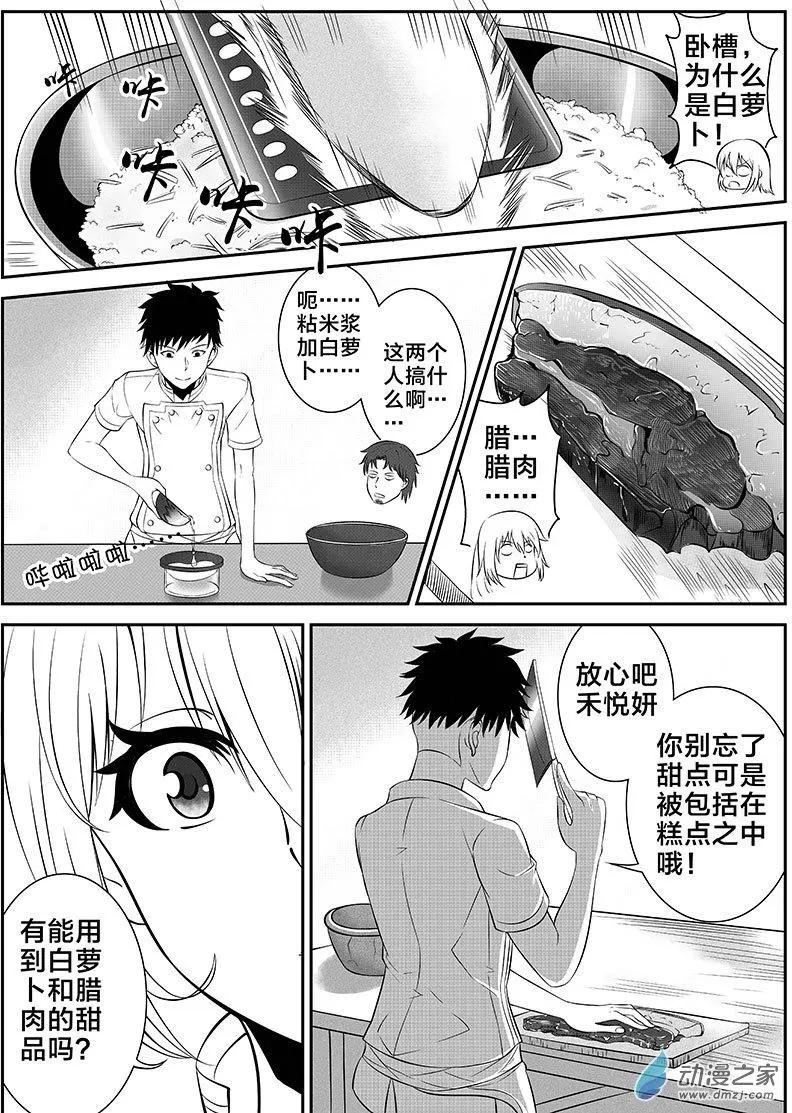 第32更 御宁VS德曼06-第25话