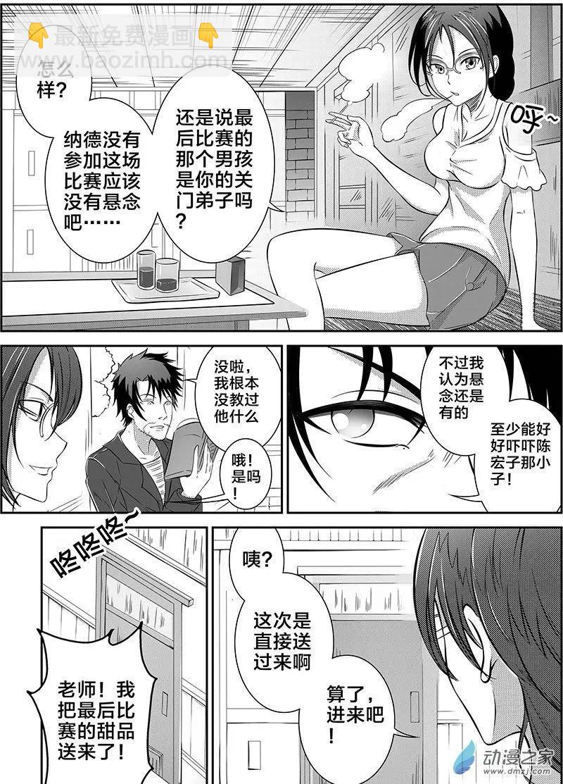 第32更 御宁VS德曼06-第25话