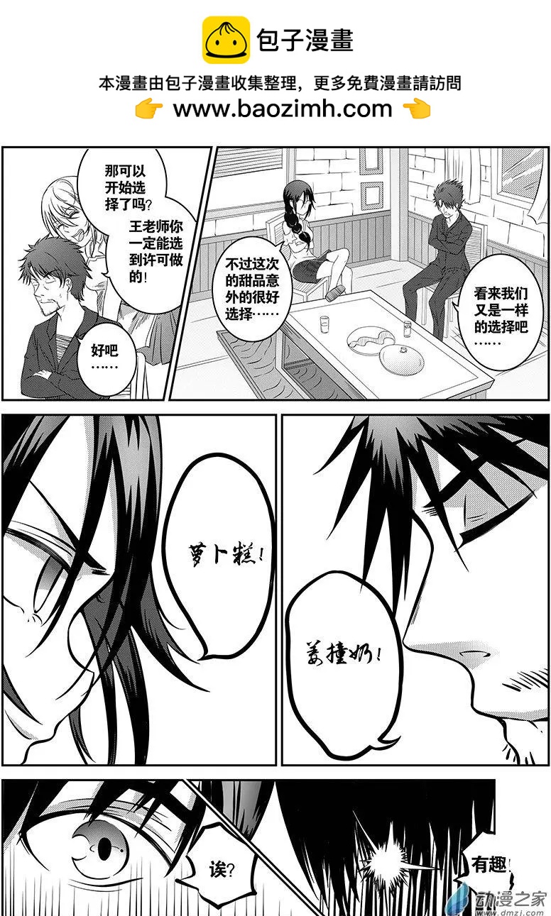 第34更 御宁VS德曼08-第27话