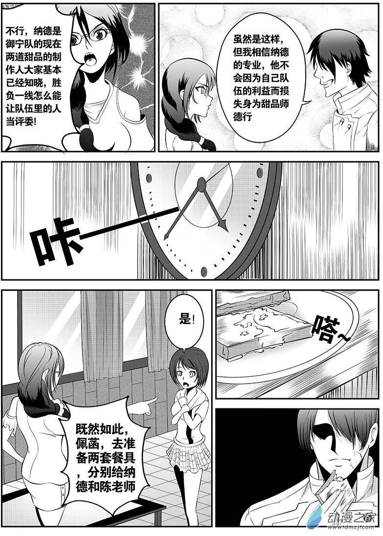 第34更 御宁VS德曼08-第27话