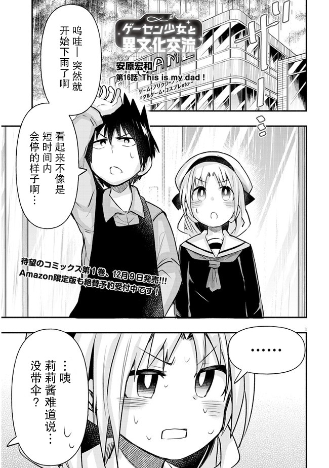 与游戏中心的少女异文化交流的故事 16话