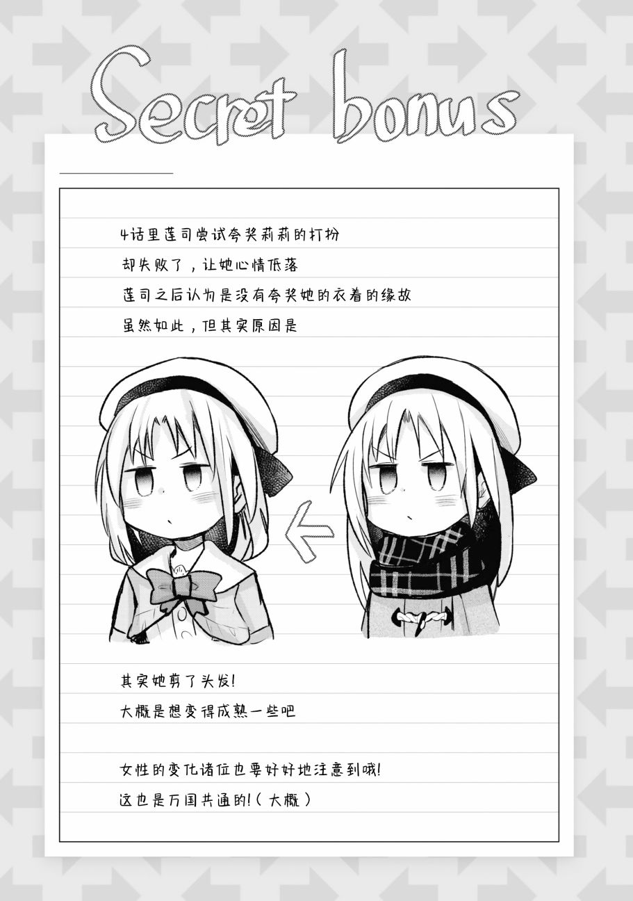 与游戏中心的少女异文化交流的故事 连载19