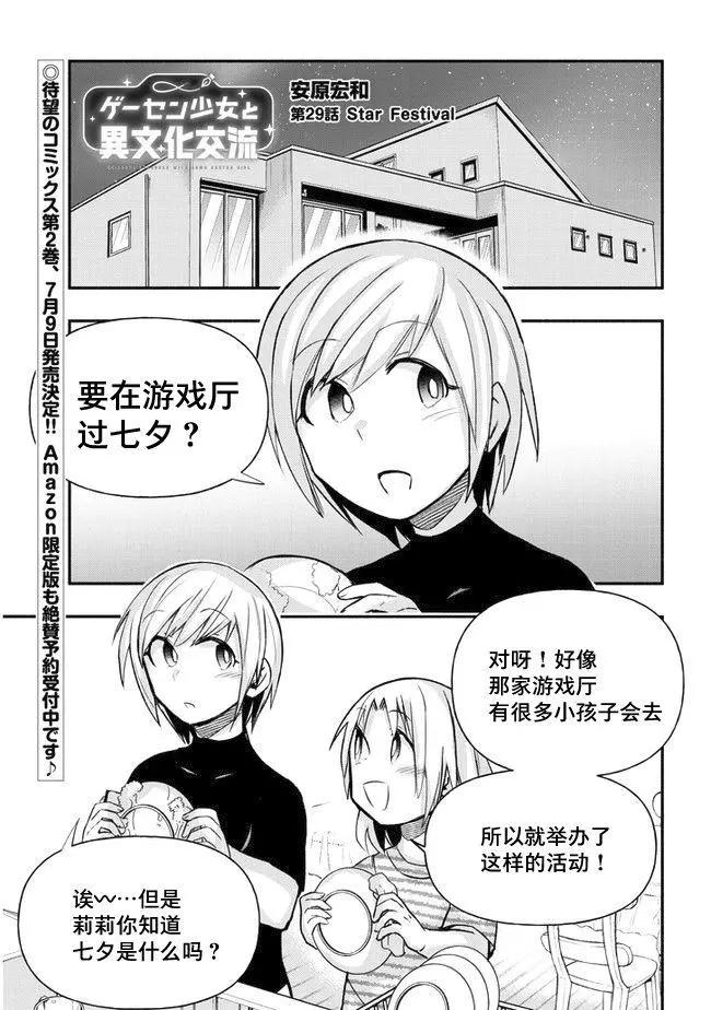 与游戏中心的少女异文化交流的故事 连载29