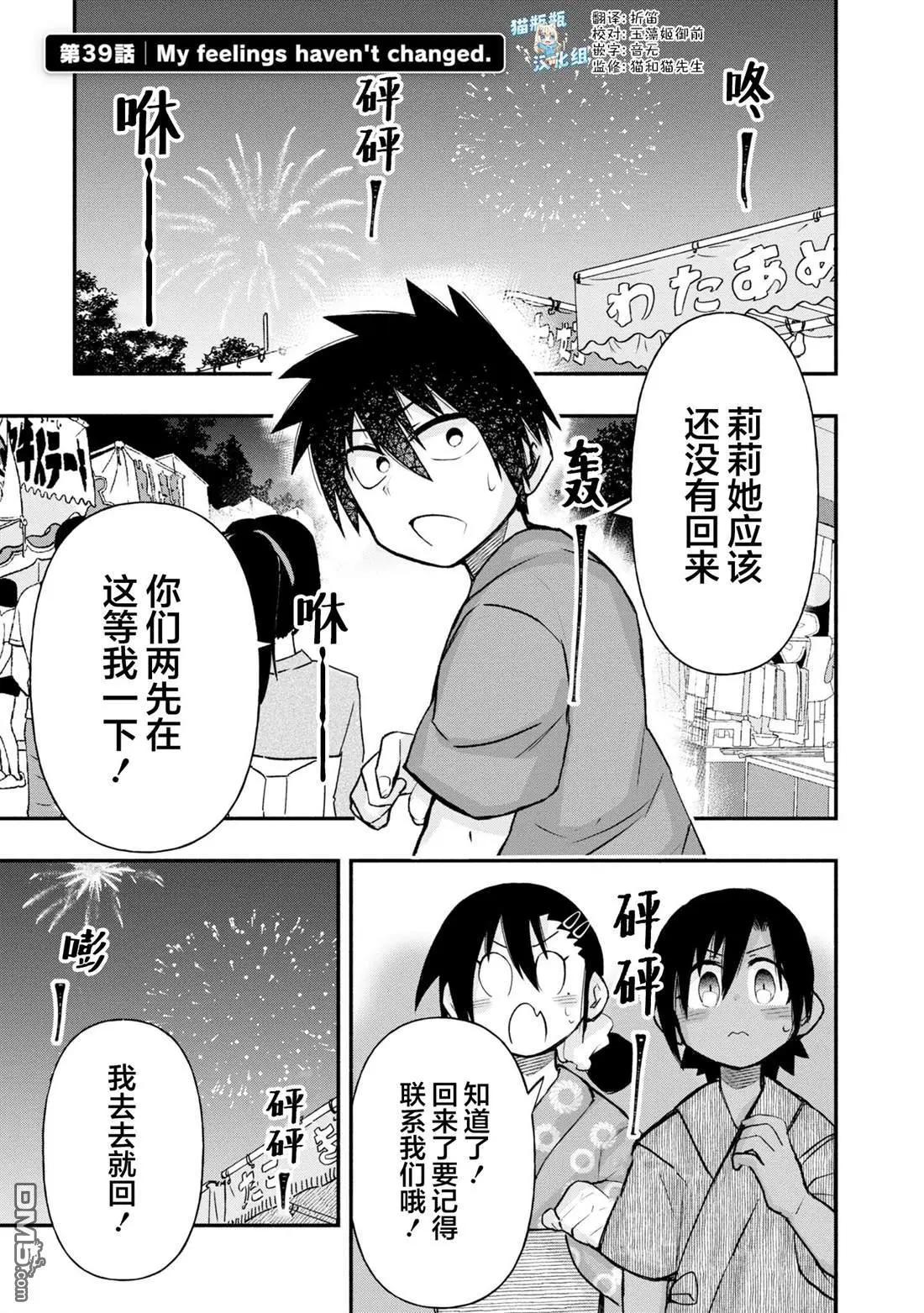 与游戏中心的少女异文化交流的故事 连载39