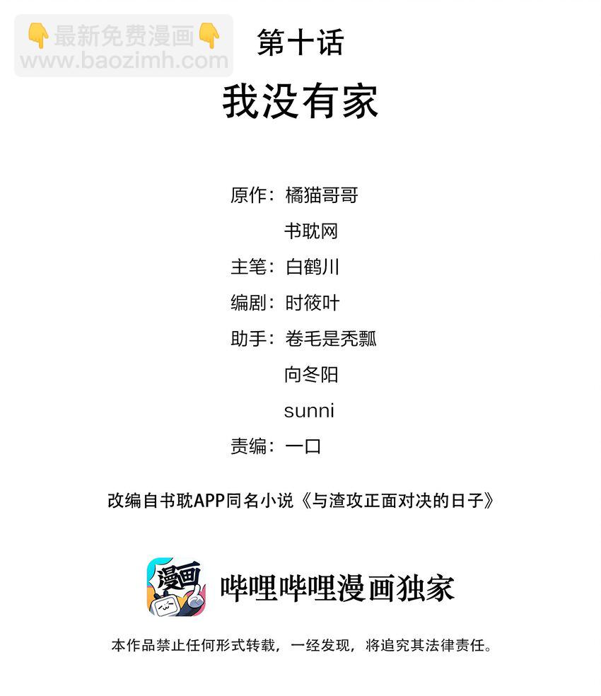 010 我没有家-第11话