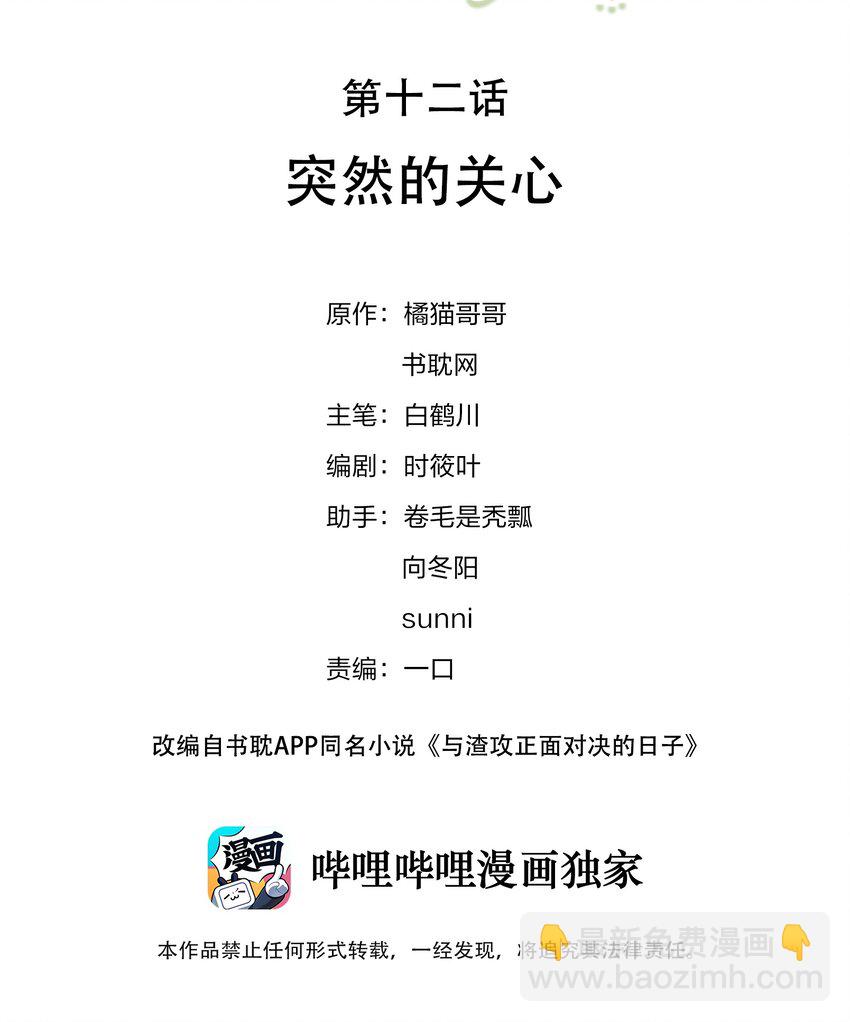 012 突然的关心-第13话