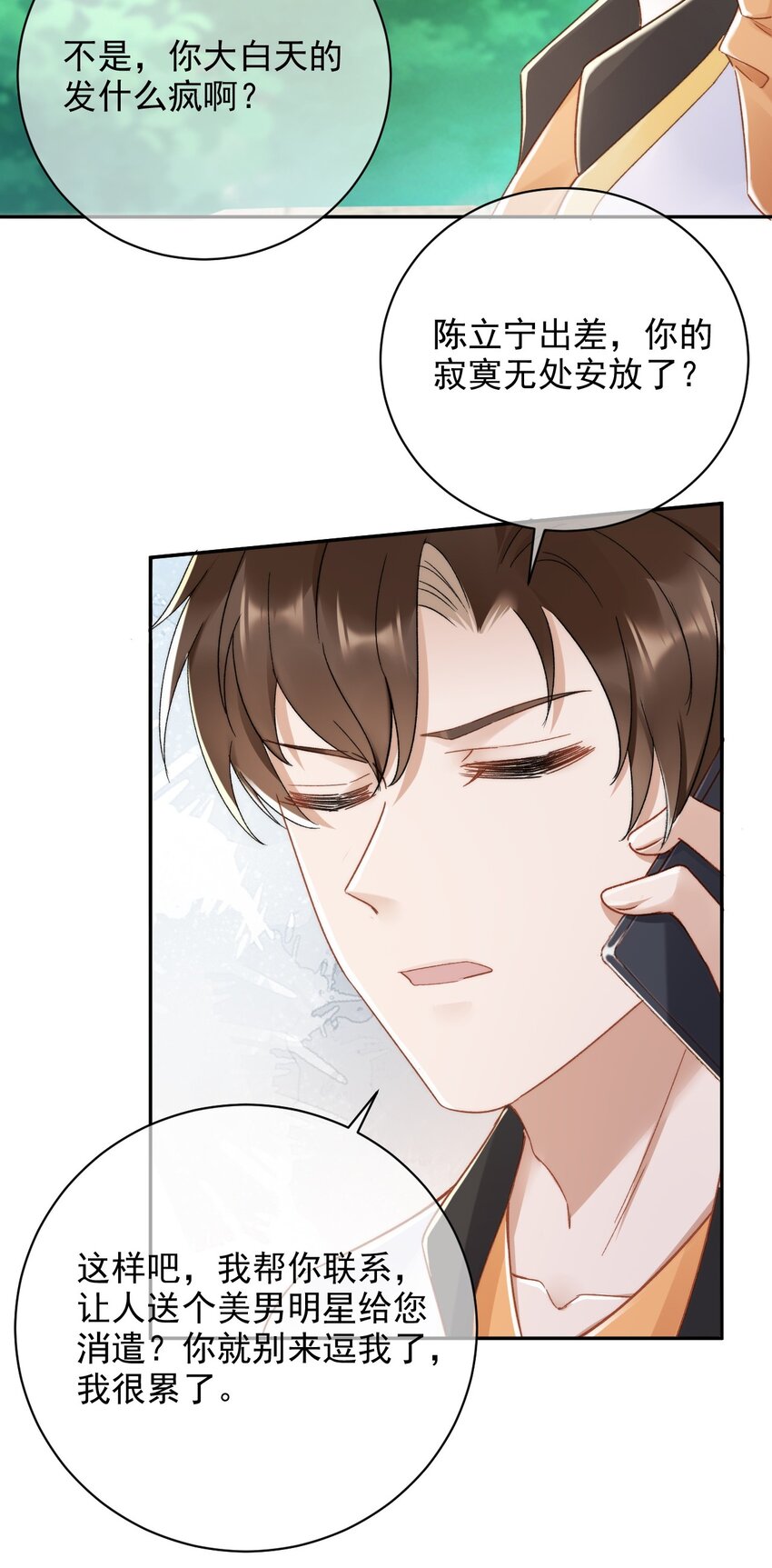 014 无事献殷勤！-第15话