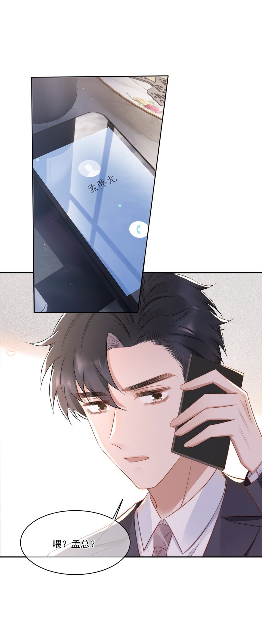 016 孟总的婚约(1/2)-第17话