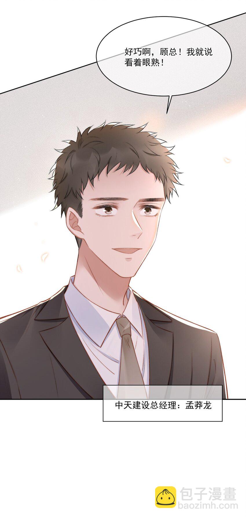 016 孟总的婚约(1/2)-第17话