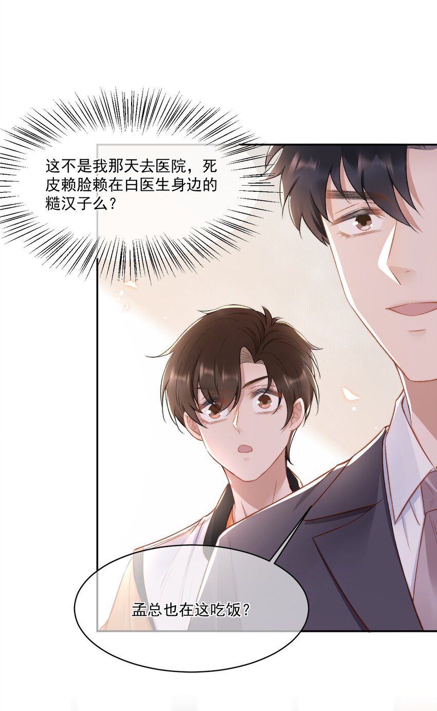 016 孟总的婚约(1/2)-第17话