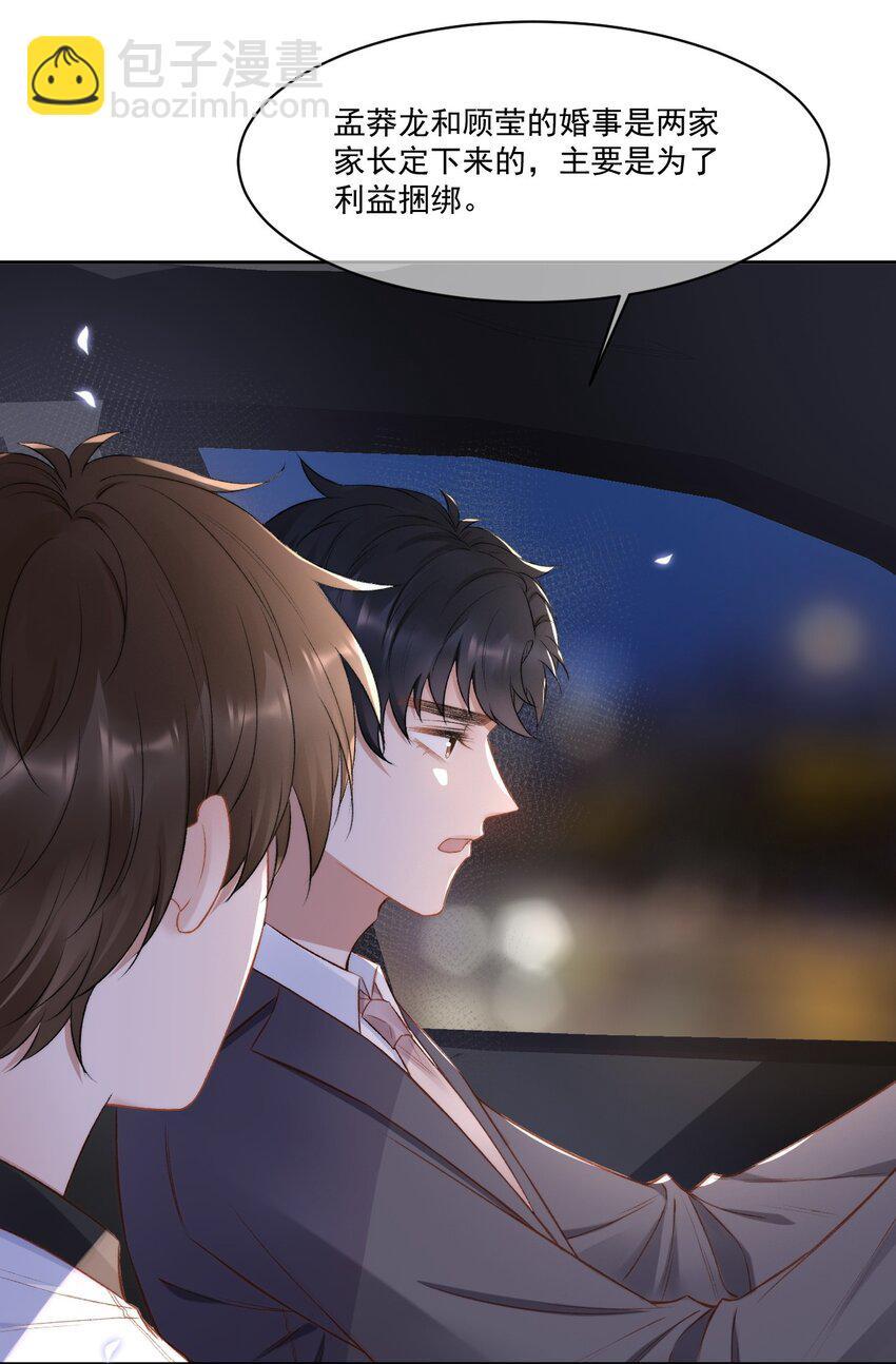 016 孟总的婚约(1/2)-第17话