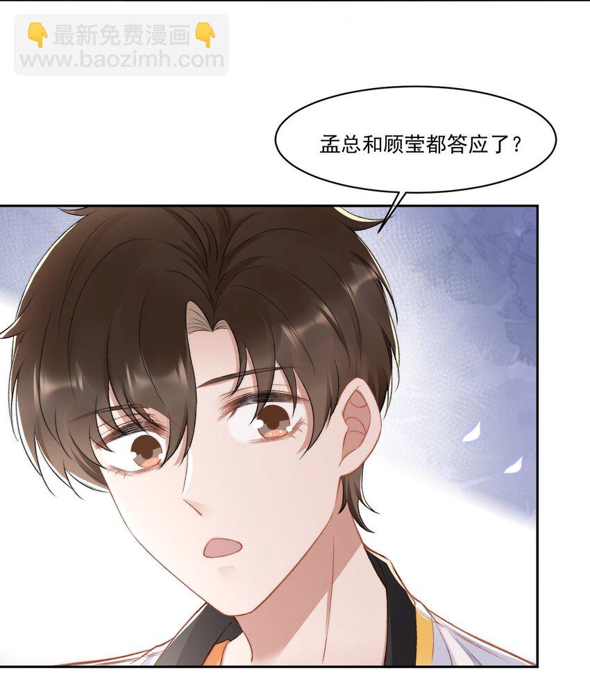 016 孟总的婚约(1/2)-第17话