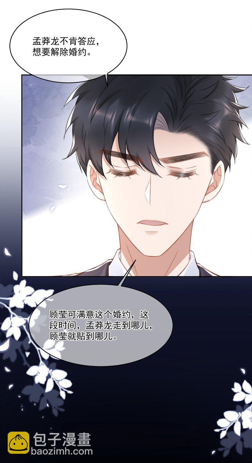 016 孟总的婚约(1/2)-第17话