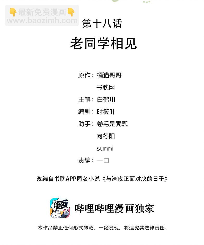 018 老同学相见(1/2)-第19话