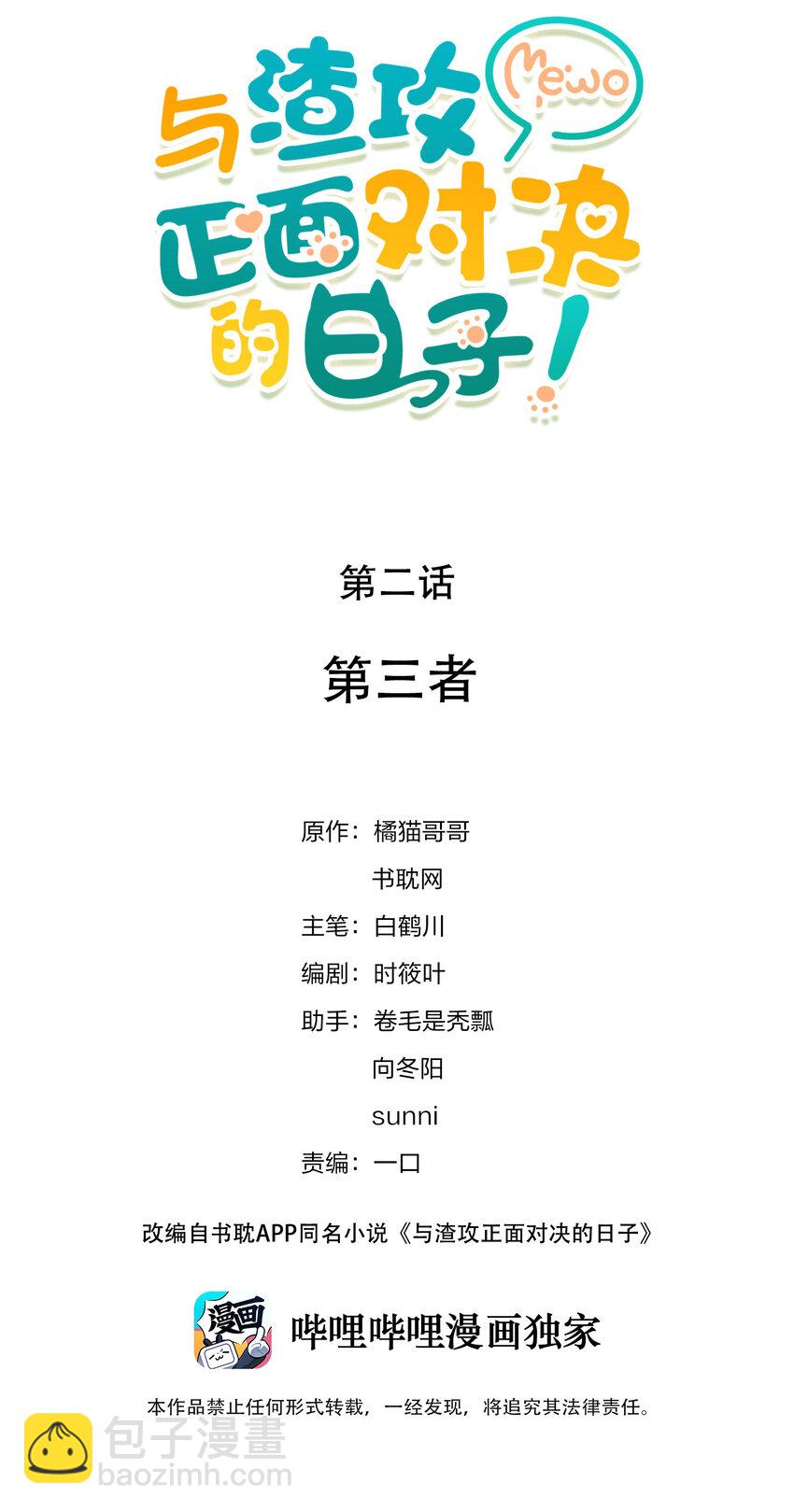 002 第三者(1/2)-第3话