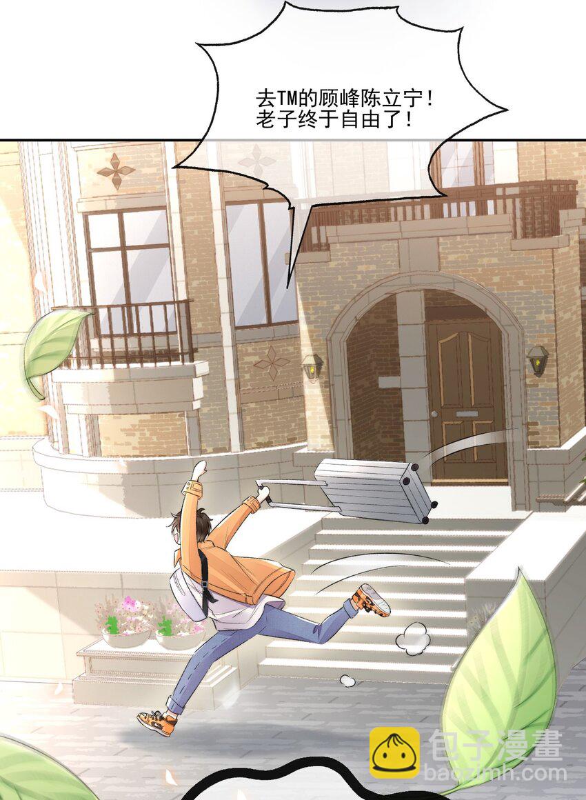 002 第三者(1/2)-第3话