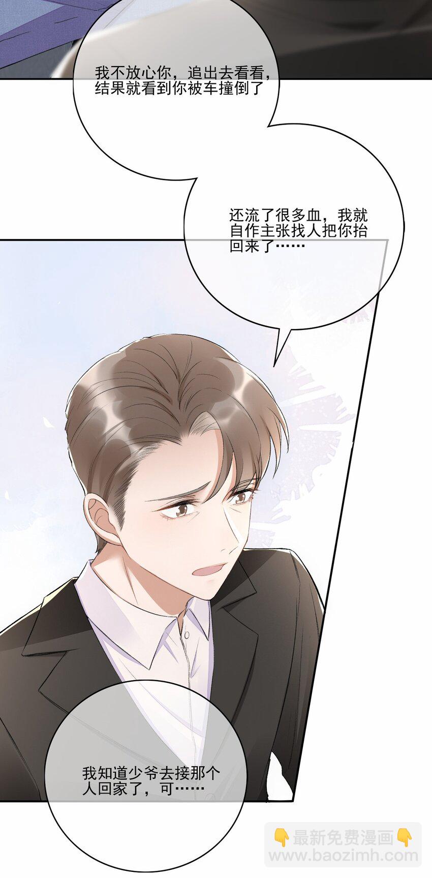 002 第三者(1/2)-第3话