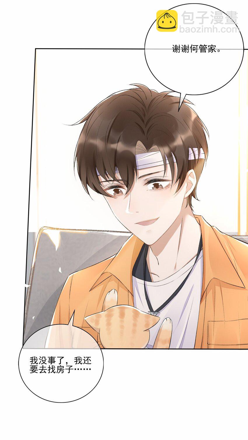 002 第三者(1/2)-第3话