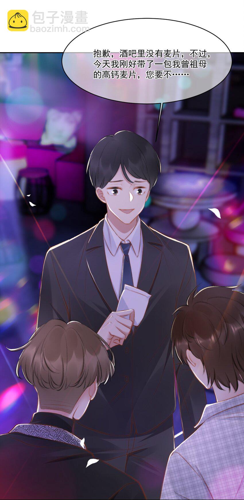 020 酒吧偶遇(1/2)-第21话