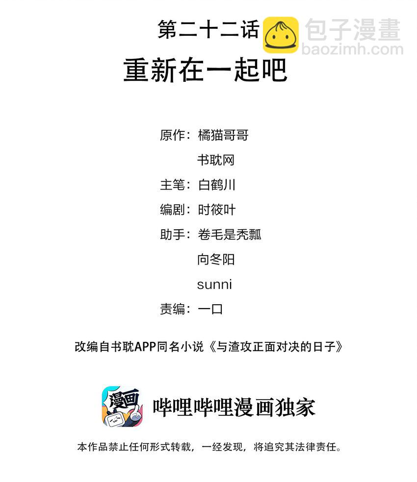 022 重新在一起吧！-第23话