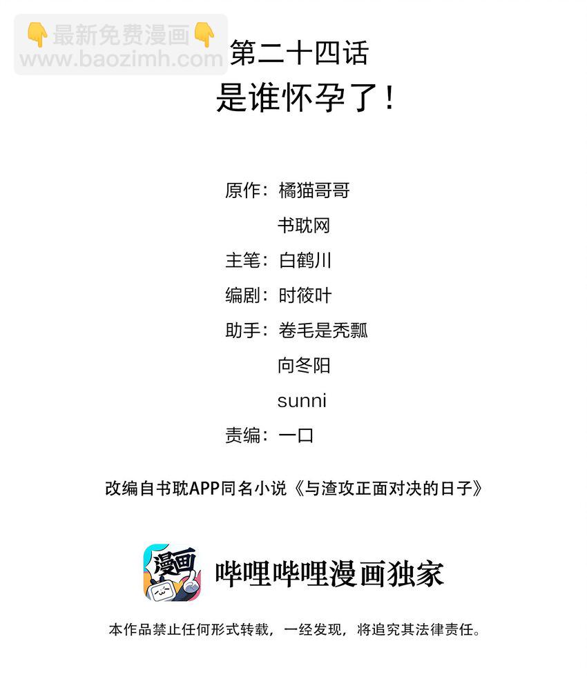 024 是谁怀孕了！-第25话