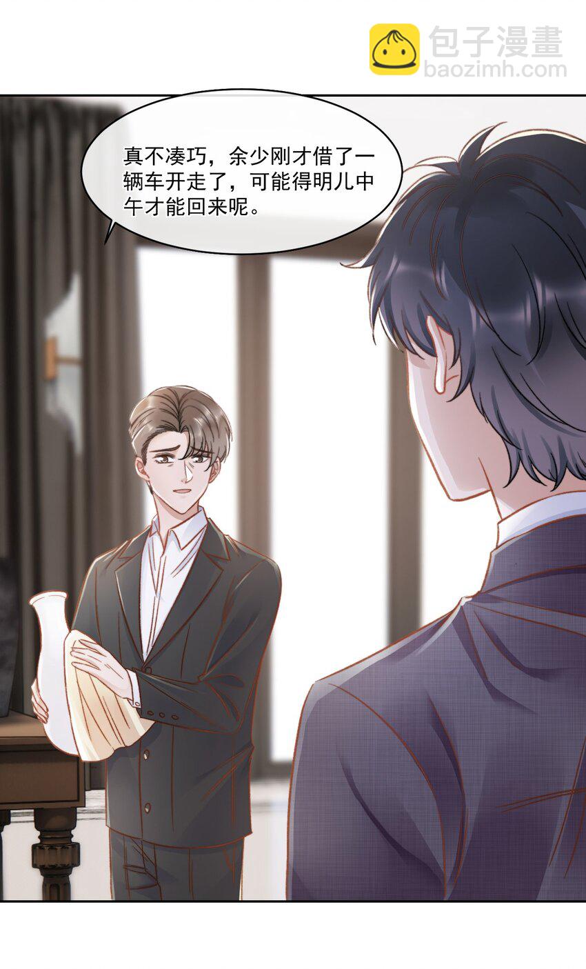 024 是谁怀孕了！-第25话