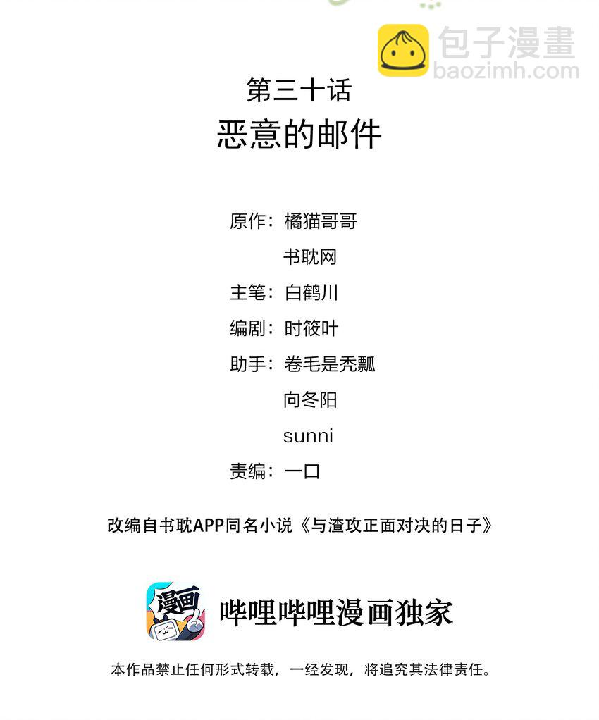 030 恶意的邮件(1/2)-第31话